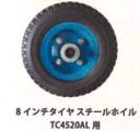 ハウスカー用 8 インチノーパンクタイヤ 10セット シンセイ TC4520AL 用　　スチール 台車 運搬 車輪 替えタイヤ スペア 予備 4571191190536