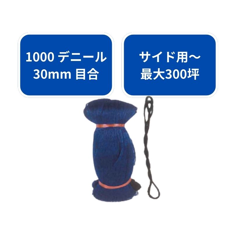 防鳥網 ブルー 1000 デニール シンセイ 3.6m×9m 10坪用 30mm 目合 入数20 綱糸 太め カラスよけ 野鳥 水稲 果樹 果物 田んぼ 畑 保護 防鳥ネット 強力 4582193312321【121-948】