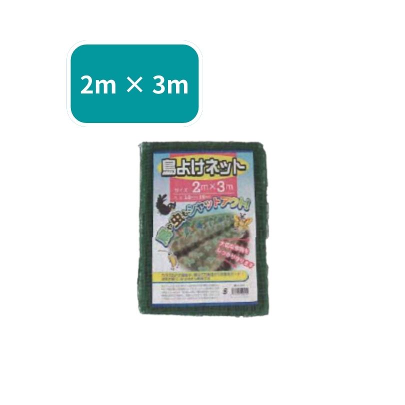 この商品のポイント 2m×3m 入数24 軽量で作業性抜群！鳥の侵入防止効果抜群 作業性を上げるため、防鳥ネットを軽量化しました。 ネットの長さはたっぷり【2m×3m】なので、お好みのサイズに自由にカットできます。 田んぼや果樹園で、カラスや野鳥による被害を防ぎます。 こんな人におすすめ 稲作農家 果樹農家 利用季節 年中 オススメの利用場所 圃場 果樹園 「ノウキナビコミュニケーションセンター」までお気軽にご連絡ください 弊社では、農機具だけでなく農機資材も数千点取り揃え、販売しています。 お求めの商品のご相談は「ノウキナビコミュニケーションセンター」までお気軽にどうぞ！ （050-5799-8574） 諸元表 メーカー名シンセイ 型式2m×3m 規格16mm目合 入数24