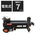 【法人様限定(個人宅配送不可)】 薪割機 NWS7T 電動式 簡単 破砕力7tonタイプ シンセイ 片手操作 油圧 薪割り機 家庭用 業務用