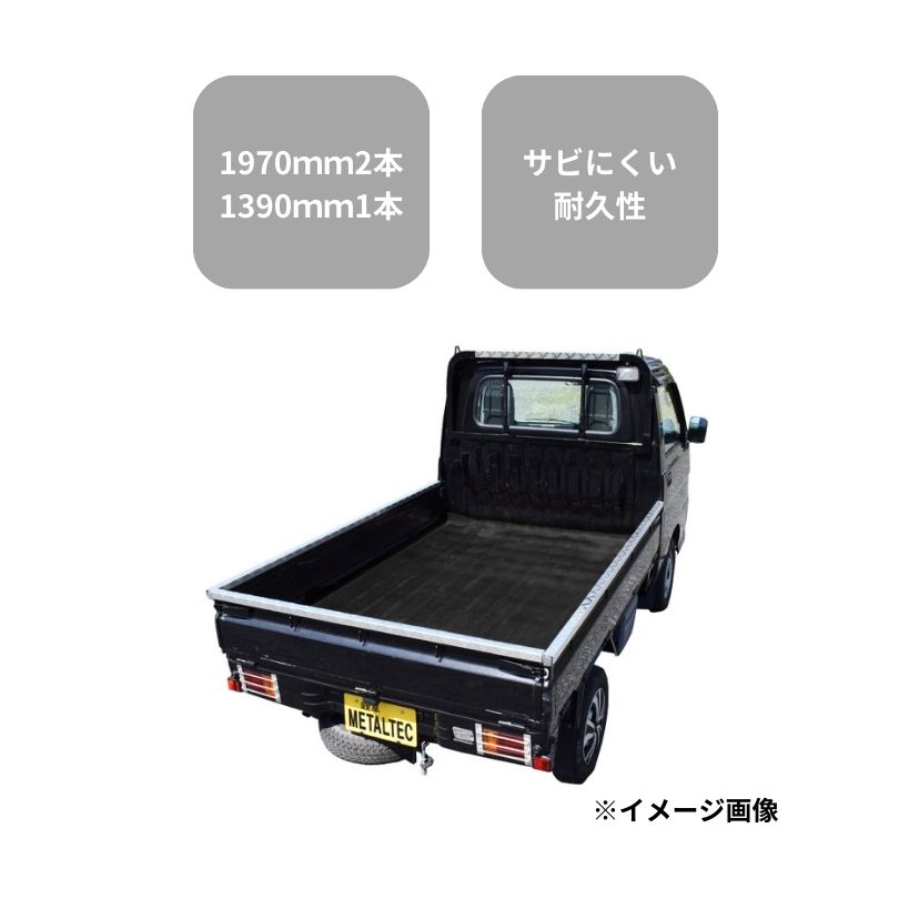 この商品のポイント 商品寸法は1970mm2本、1390mm1本、鳥居870mm1本 見た目も良くなり、荷台・鳥居の傷防止にも効果的 愛車の装飾、ドレスアップに最適 愛車のドレスアップに最適です。 取り付けには、両面テープを利用することをお勧めします。 こんな人におすすめ 軽トラの荷台を強化したい人 利用季節 年中 オススメの利用場所 軽トラの荷台 「ノウキナビコミュニケーションセンター」までお気軽にご相談ください ノウキナビでは、その他農機具の商品など数千点を取り揃えています。 商品のご相談は「ノウキナビコミュニケーションセンター」までお気軽にどうぞ！ （0120-555-071） 諸元表 メーカー名 メタルテック 型式 SL 商品寸法 1970mm2本 1390mm1本 鳥居870mm1本 重量（kg） 3 材質 アルミ縞板 板厚（mm） 2