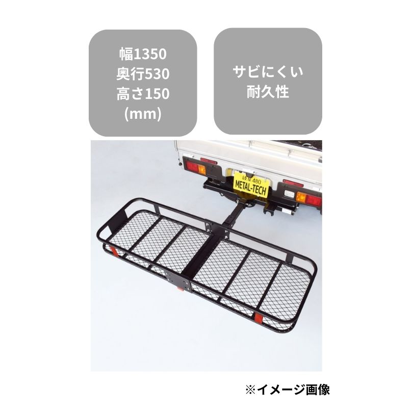 この商品のポイント 幅1350x奥行530x高さ150（mm） 重量約17kg 色はブラック 大きな荷物も車の後ろに積める 大きな荷物も楽々積める便利なアイテムです。 旅行やキャンプの時など、車内に積めきれない時に最適です。 こんな人におすすめ 車外に荷物を積みたい人 利用季節 年中 オススメの利用場所 車の後ろ 「ノウキナビコミュニケーションセンター」までお気軽にご相談ください ノウキナビでは、その他農機具の商品など数千点を取り揃えています。 商品のご相談は「ノウキナビコミュニケーションセンター」までお気軽にどうぞ！ （0120-555-071） 諸元表 メーカー名 メタルテック 型式 HITCH/REGULAR 商品寸法（mm） 幅1350x奥行530x高さ150 重量（kg） 17 色 ブラック 備考 ヒッチ用