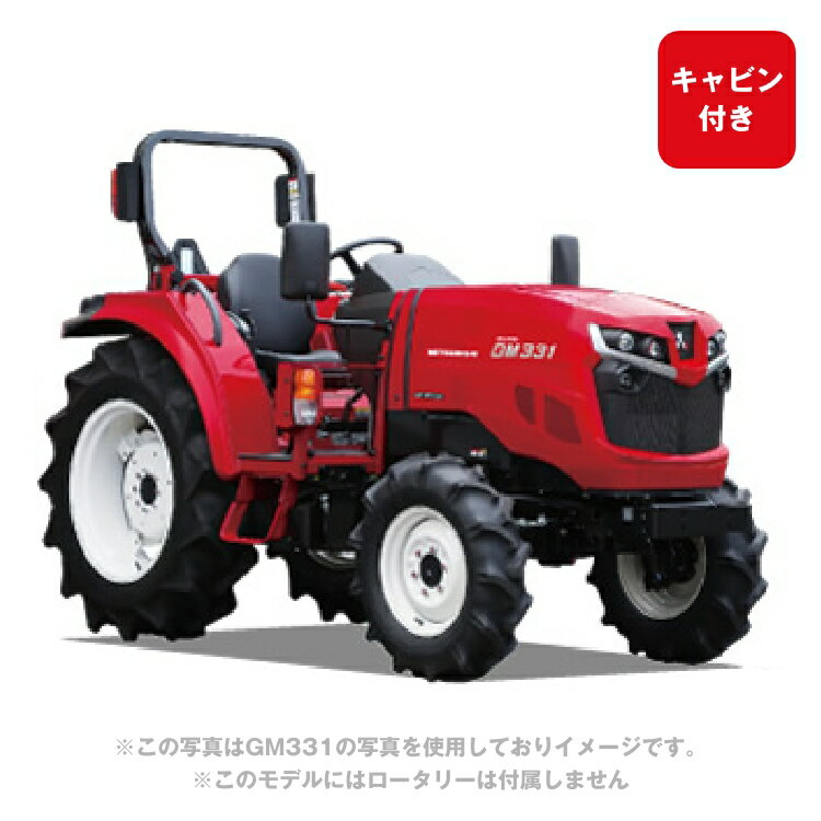 ー 三菱マヒンドラ農機 GM332XB キャビン仕様 ロータリー無し【7-844】