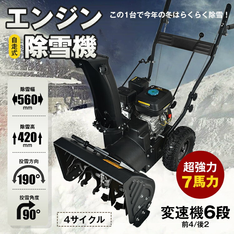 エンジン除雪機 電動 除雪 7馬力 強力 ハイパワー 自走式 4サイクル 除雪幅650mm