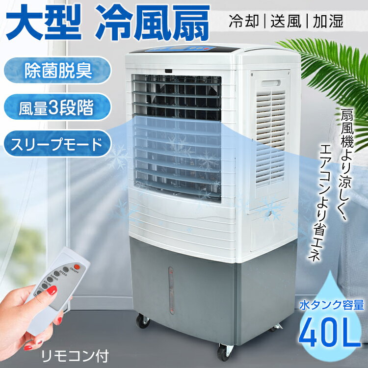 楽天市場】冷風扇 40l（花・ガーデン・DIY）の通販