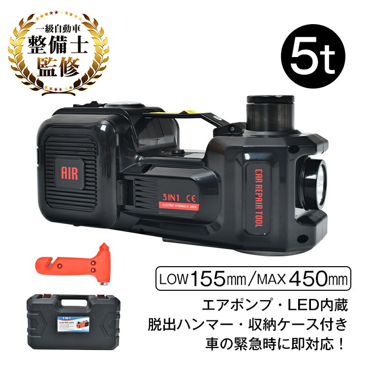 電動ジャッキ 油圧ジャッキ LED カージャッキ エアーポンプ タイヤ交換 フロアジャッキ ジャッキアップ 車
