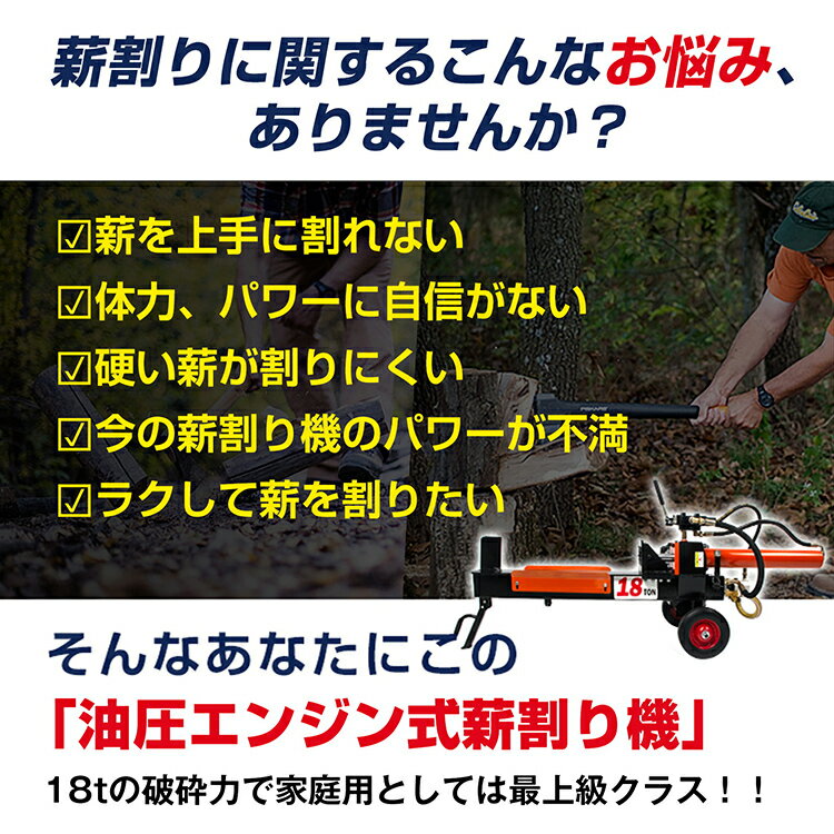 油圧式薪割り機 エンジン式 18t 6.5馬力 カッター 直径500mm 強力 薪ストーブ 焚き...