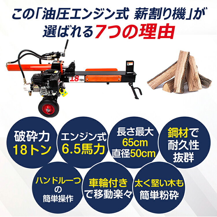 油圧式薪割り機 エンジン式 18t 6.5馬力 カッター 直径500mm 強力 薪ストーブ 焚き...