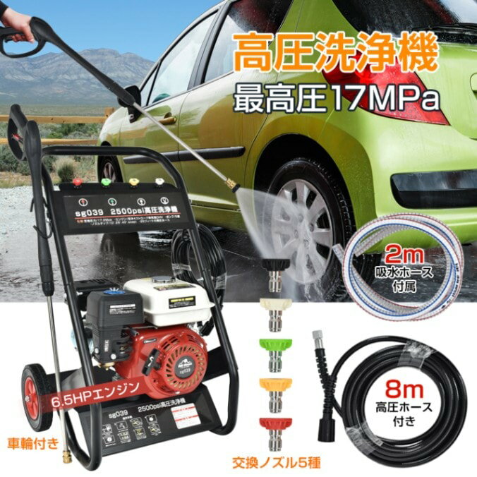 高圧洗浄機 エンジン式 キャスター 高圧ホース ガソリン 17MPa 6.5馬力 8L/min コードレス 洗車 掃除 洗浄