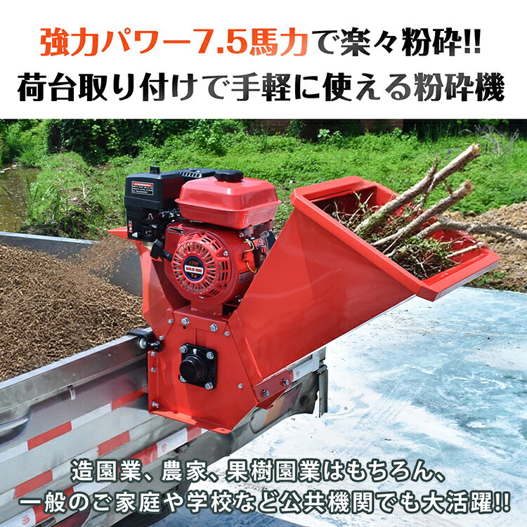 粉砕機 エンジン式 最大粉砕径60mm 7.5馬力 ガソリン 4サイクル ガーデンシュレッダー