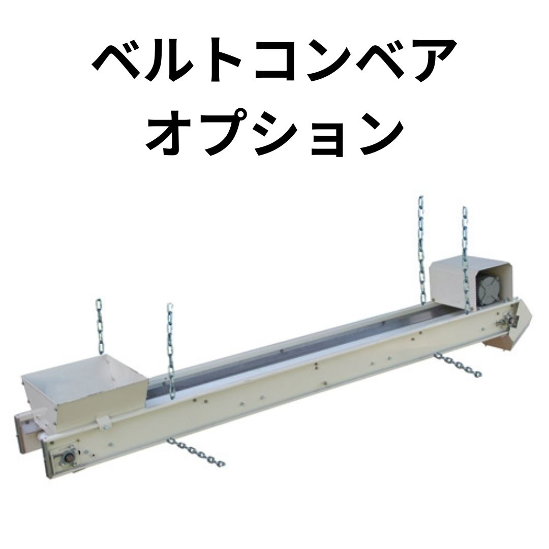 ベルトコンベアーオプション イリノ 出口接続金具 BC-OP22B【59-270】