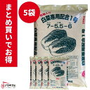 有機化成肥料 白菜専用配合1号肥料 1袋20kg お得 まとめ買い 5袋セット 旭肥料【89-28】