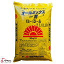 化成肥料 オールミックス一発 20kg 旭肥料 3要素と微量要素配合【89-3】