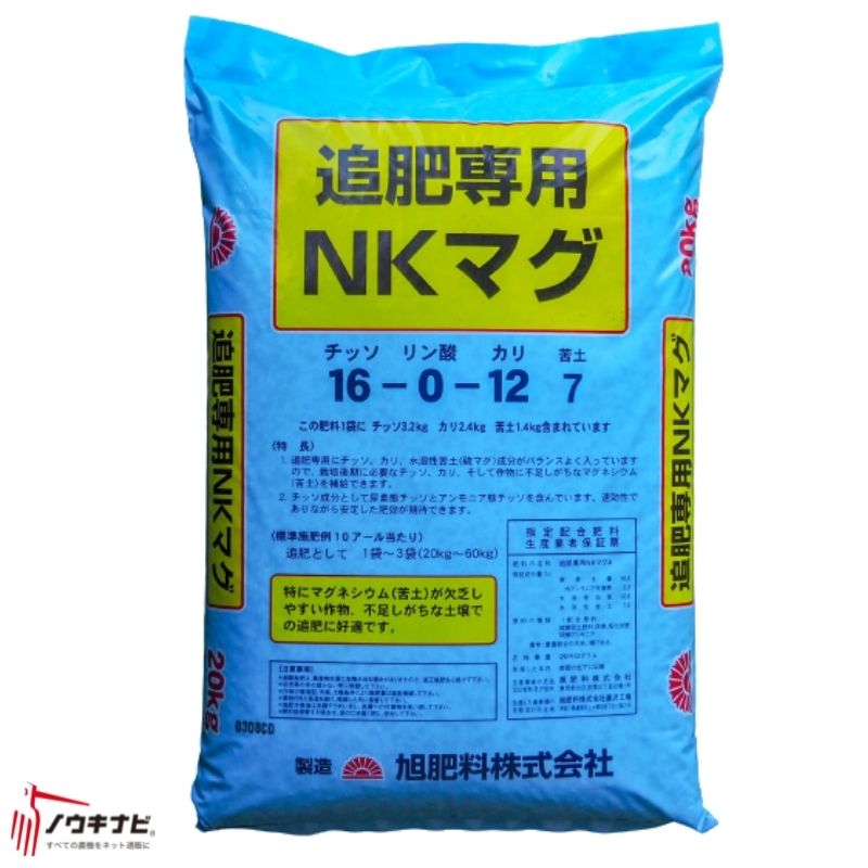 化成肥料 追肥専用NKマグ 20kg 旭肥料【89-4】