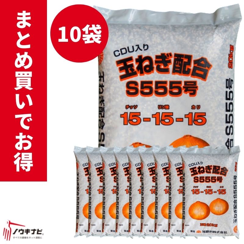 化成肥料 玉ねぎ配合肥料 1袋20kg お得 まとめ買い 10袋セット 旭肥料【89-50】