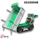 小型クローラシリーズ アテックス キャピー XG350DHB【47-29】