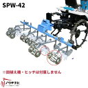 田植え機アタッチメント除草機 美善 あめんぼ号AT SPW-42 4条用(除草)田植機(2輪またぎ) ※ヒッチ別売り 美善【94-18】