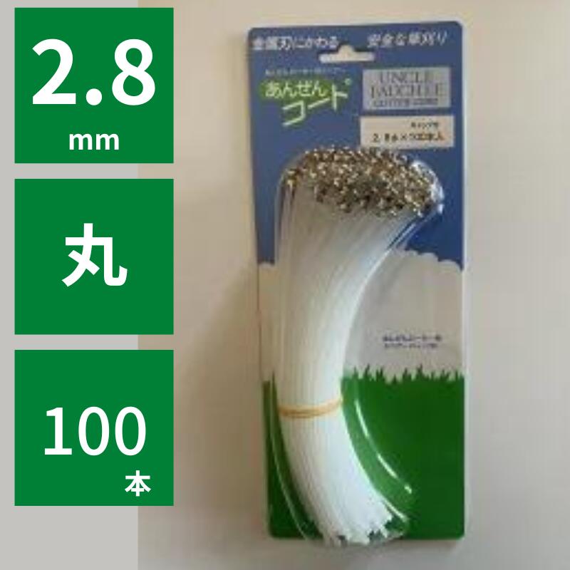 安全コードナチュラル カルエンタープライズ 安全コード差替タイプ ナチュラル 2.8mm 丸 200mm 100本 