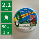 SPナチュラル カルエンタープライズ スプールパック(巻込式) ナチュラル 2.2mm 角 50m 1本【96-3】