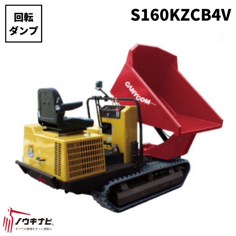 土木建設用運搬車 プンダ S160KZCB4V 筑水キャニコム