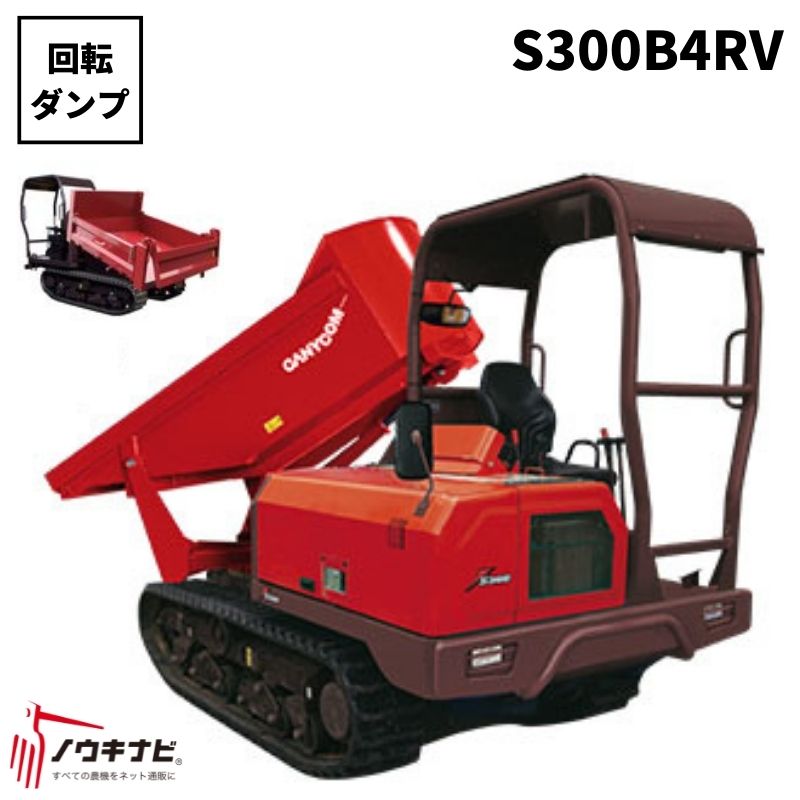 土木建設用運搬車 プンダ S300B4RV 筑水キャニコム