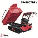 小型クローラー運搬車 ピンクレディ BP420CTDPS 筑水キャニコム【19-145】