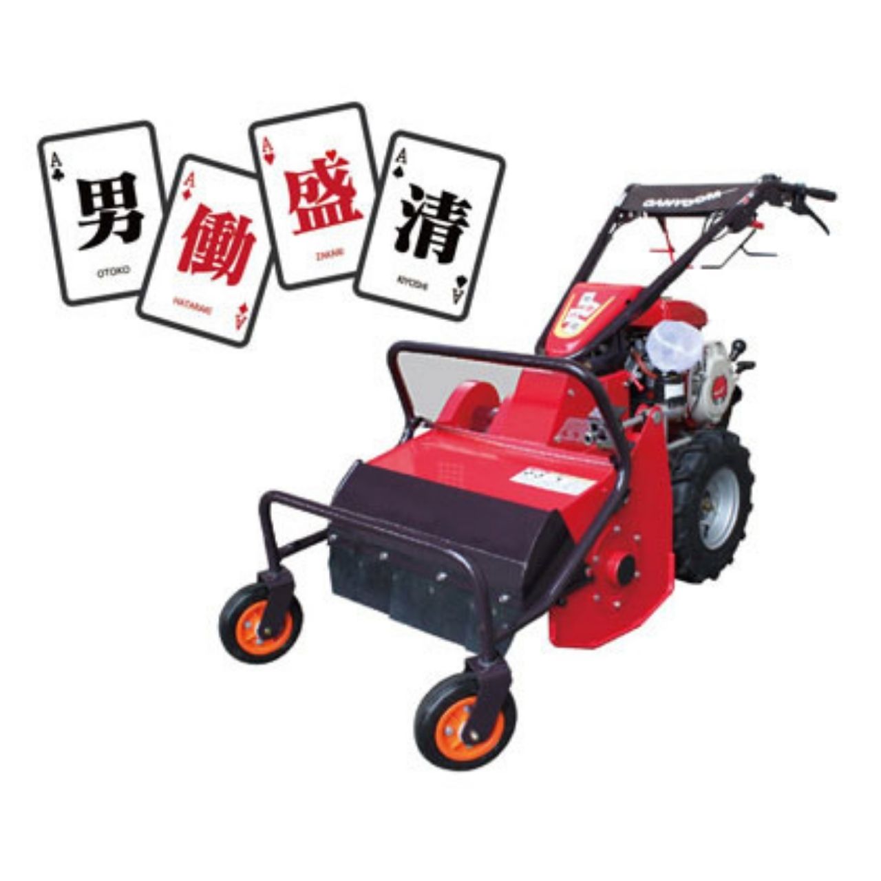 歩行型雑草刈機 男働盛清 MH60MS 筑水キャニコム【19-190】