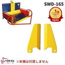 除雪保護金具 スノーデバイダー 整地キャリア オプション SWD-165 部品 アタッチメント おすすめ 楽 便利 除雪 雪かき 保護 強化 耐久 富士トレーラー