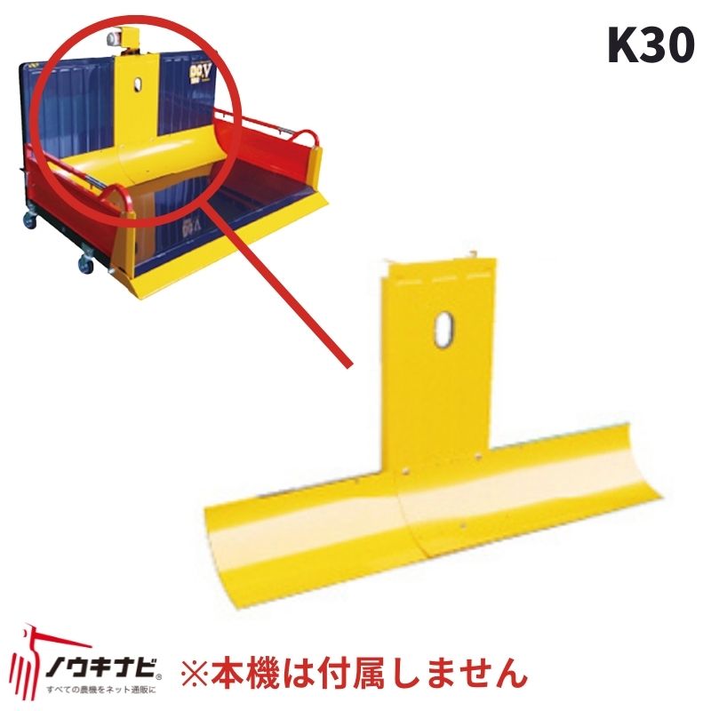 除雪保護金具 バケットコーナー（バケット保護金具） 整地キャリア オプション K30 部品 アタッチメント おすすめ 楽 便利 除雪 雪かき 耐久 富士トレーラー【54-214】