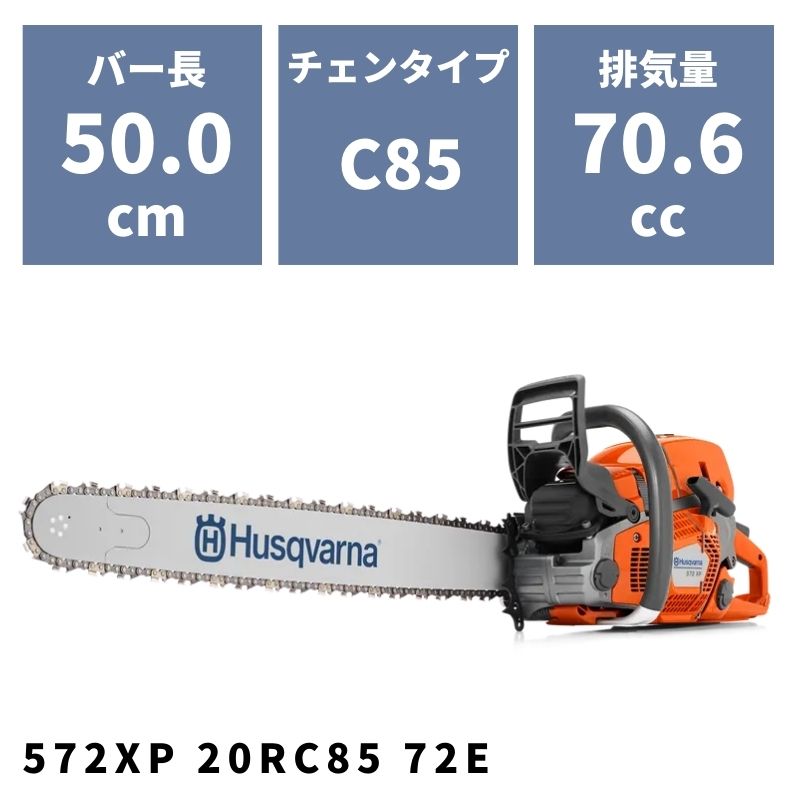 この商品のポイント コマ数/バー長さ 72コマ(20インチ) 強力な4.3kWエンジンを搭載しながらわずか6.6kg ロングガイドバーで高い生産性が求められる、作業の効率化を図るのに最適なチェンソーです 世界各地の最も過酷な作業現場でのテストでその耐久性と生産性を実証 幅広い回転数域にて、高負荷作業においても、エンジン性能を最高の状態になるよう最適化するよう設計されています エンジン部分とハンドル部分を分離し、疲労やストレスの原因となる振動を効果的にカット。長時間作業でも疲労感が低減されます エンジンとスターターは、マシンが最小限の力ですぐに始動できるように設計されています 過酷な現場の作業効率向上をアシスト プロフェッショナルモデル こんな人におすすめ 林業者に 利用季節 オールシーズン オススメの利用場所 林業に 配送について 佐川急便でご自宅まで配送となります 諸元表 メーカー名ハスクバーナ 型式966733120 排気量70.6cc 出力4.3kW 本体乾燥重量6.6kg 燃料タンク0.71L オイルタンク0.35L チェンタイプC85 3軸合成値(振動値)(m/s)5