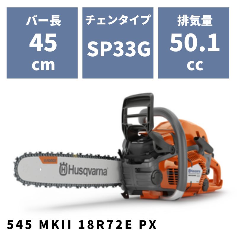 この商品のポイント コマ数/バー長さ 72コマ(18インチ) 軽量&ハイパワーで使いやすさと高い作業効率を実現した 耐久性に優れ、始動が容易。過酷な作業条件でも長時間効率よく作業するための快適性、制御性、操作性の すべてが備わっています 異なる燃料、高度、湿度、温度、エアフィルターの状態に合わせ、自動でエンジンを調整し、常に最適なエンジンパフォーマンスを実現します ハスクバーナ独自のX-Torqのエンジン技術は、最大20%までの燃費低減及び従来より75%の排出ガス削減を実現し、作業に必要なパワーを提供します 防振ダンパーにより振動を吸収し、ユーザーの手や腕に感じる振動を削減します エンジンとスターターは、マシンが最小限の力ですぐに始動できるように設計されています 造園プロにおすすめなロバストソーの最上級モデル こんな人におすすめ 林業者に 利用季節 オールシーズン オススメの利用場所 林業に 配送について 佐川急便でご自宅まで配送となります 諸元表 メーカー名ハスクバーナ 型式967690638 排気量50.1cc 出力2.7kW 本体乾燥重量5.3kg 燃料タンク0.53L オイルタンク0.32L チェンタイプSP33G 3軸合成値(振動値)(m/s)3.6
