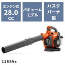 エンジンブロワー 125BVx H952715645 ハスクバーナ【18-47】