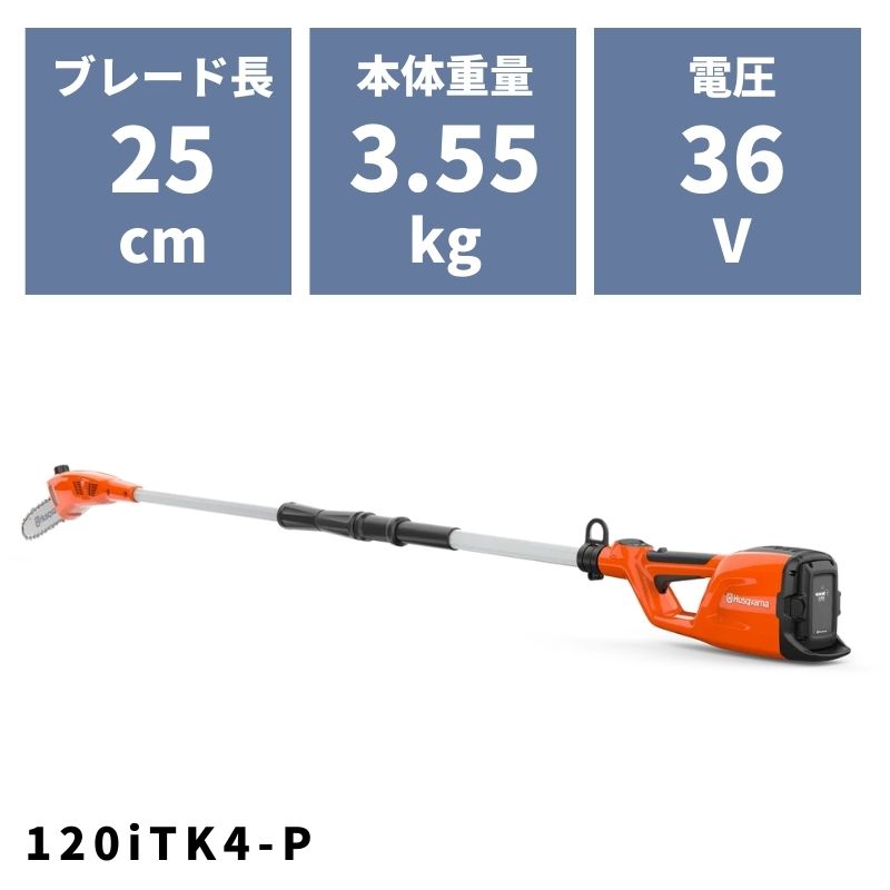 この商品のポイント ガソリン並みの性能と排気ガスゼロ、稼働音が静かである特長を兼ね備えています 機械の「本体」にヘッジトリマーまたはポールソーのいずれかのアタッチメントを組み合わせることができます 伸縮式で全長225cmですので、作業時の最大の到達距離は、約4mです 切れ味もよく、スリムな鋸は先端があらかじめ角度がついており、使いやすいです 振動が少なく、軽量で高性能 分割式で、運搬や保管も省スペースで便利です 分割式&伸縮式で持ち運びも便利！多用途に使えるポールソー ※別途バッテリー・充電器が必要となります 関連商品はこちら Li-ionバッテリー BLi200X非常に軽量で、気象条件に左右されずに性能を発揮します詳細はこちら 急速充電器 QC330ハスクバーナのLi-ionバッテリー専用の高速充電器です詳細はこちら こんな人におすすめ 林業者に 利用季節 オールシーズン オススメの利用場所 林業に 配送について 佐川急便でご自宅まで配送となります 諸元表 メーカー名ハスクバーナ 型式970515901 モータータイプPMDC(ブラシ) 質量4.1kg バー&チェン25cm(10")、1/4(H00:58コマ) チェンスピード(m/s)10 全長304cm(伸縮式) 有効ブレード長250mm