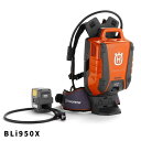 Li-ionバッテリー BLi950X 967093201 ハスクバーナ【18-483】