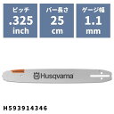 チェンソーバー X-PRECISIONバー 25cm(10
