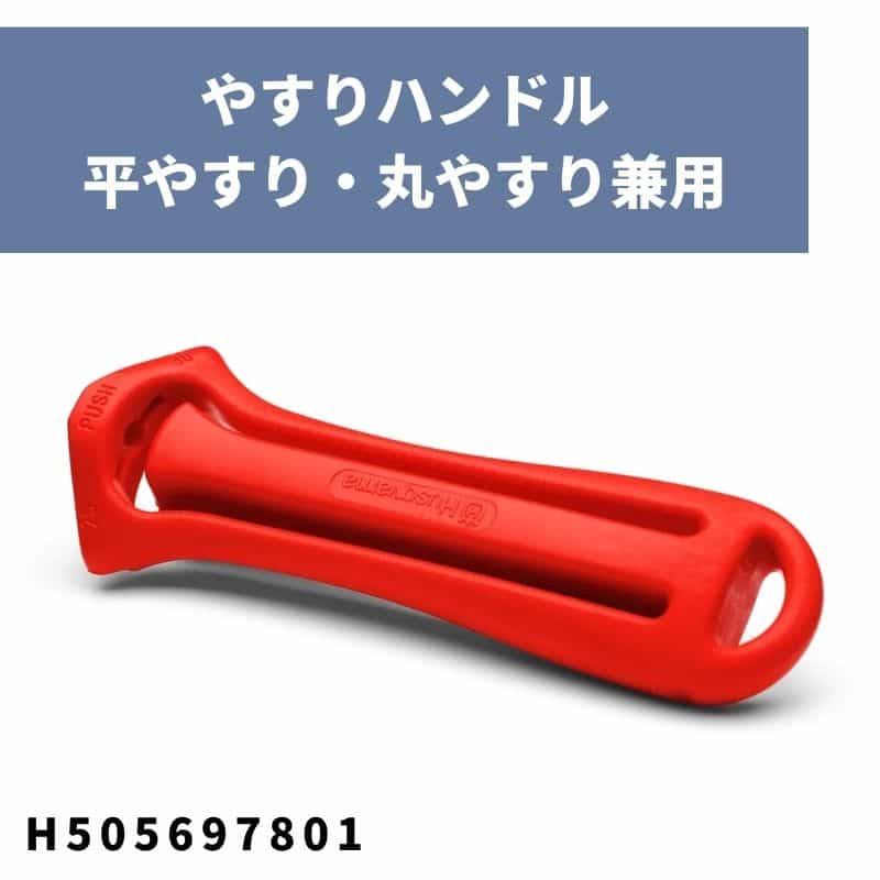 この商品のポイント 25度と30度のガイドつきで正確な角度でやすりの目立てができます ハンドルとヤスリをつなげる部分の仕組みの特許を取得 こんな人におすすめ 造園、林業の作業用に 利用季節 オールシーズン オススメの利用場所 林業や造園業に 配送について 佐川急便でご自宅まで配送となります 諸元表 メーカー名ハスクバーナ 型式H505697801 備考平やすり・丸やすりどちらも使えます