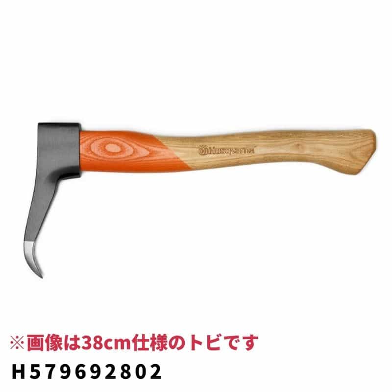 トビ 80cm H579692802 ハスクバーナ【18-871】