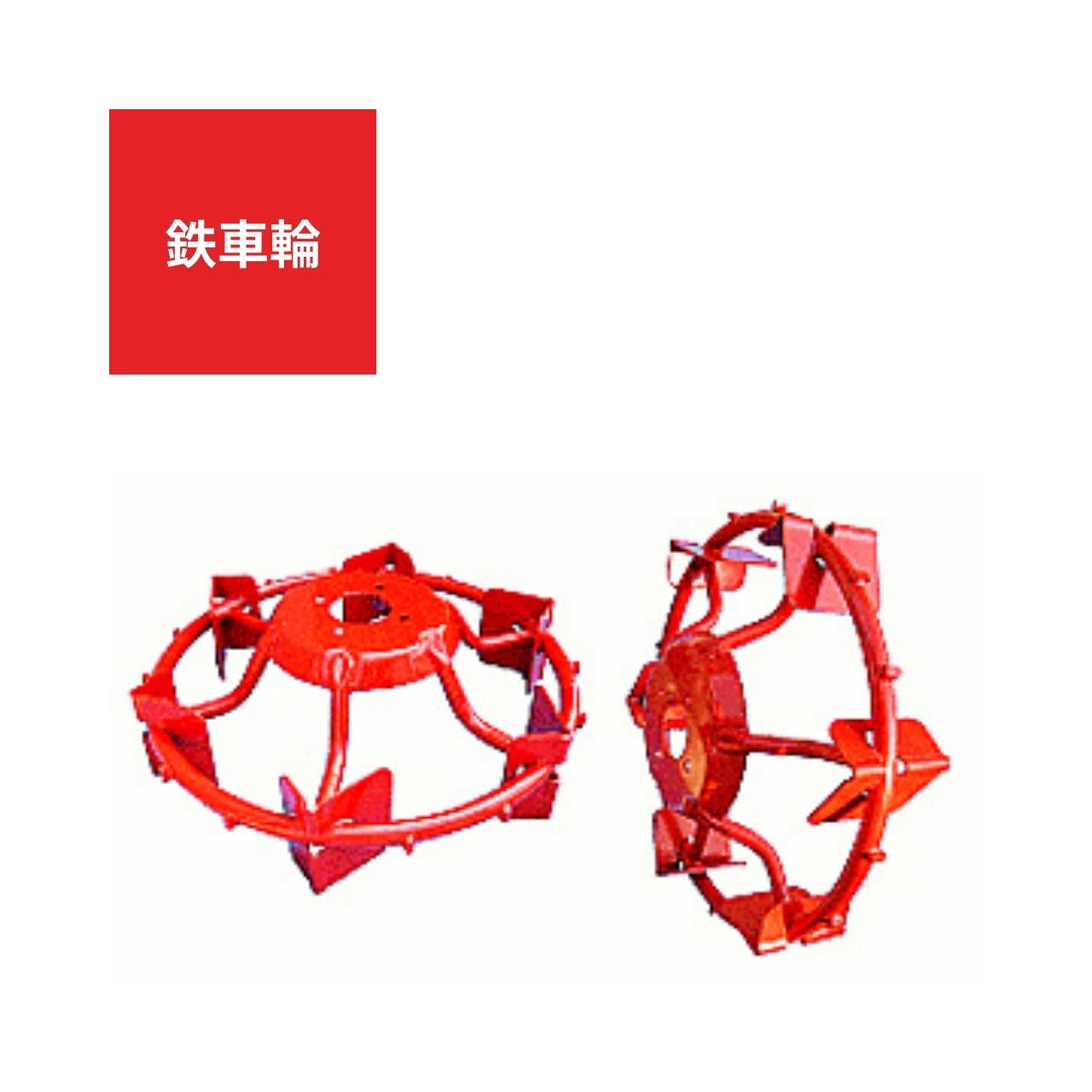 鉄車輪 ジョーニシ 720F【71-205】