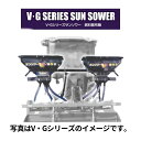 トラクター用施肥機 サンソワーVシリーズ B仕様 微粒剤散布 ジョーニシ V-R05N(B)【71-243】