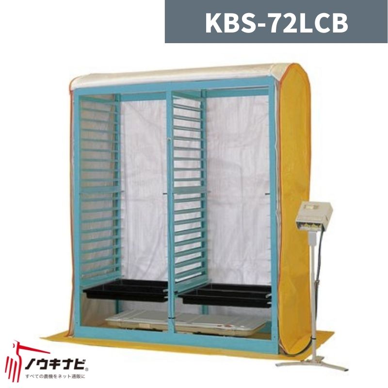 電熱式育苗器 KBS-72LCB 啓文社【32-12】