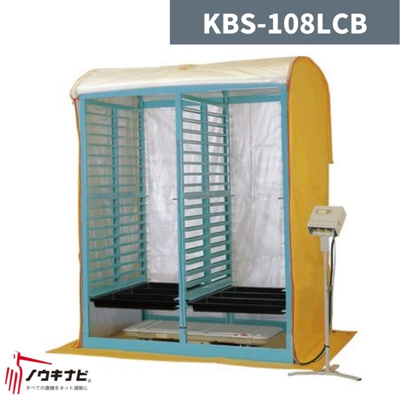 電熱式育苗器 KBS-108LCB 啓文社【32-14】