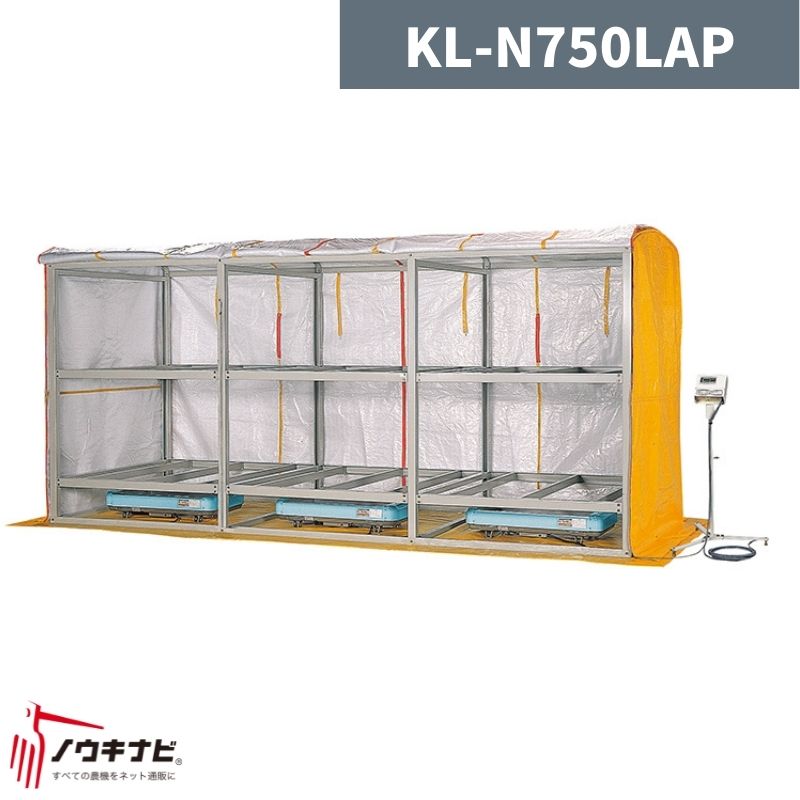 フォークリフト出芽機 KL-N750LAP 啓文社