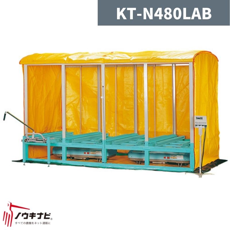 複合蒸気式出芽器 KT-N480LAB 啓文社【32-22】