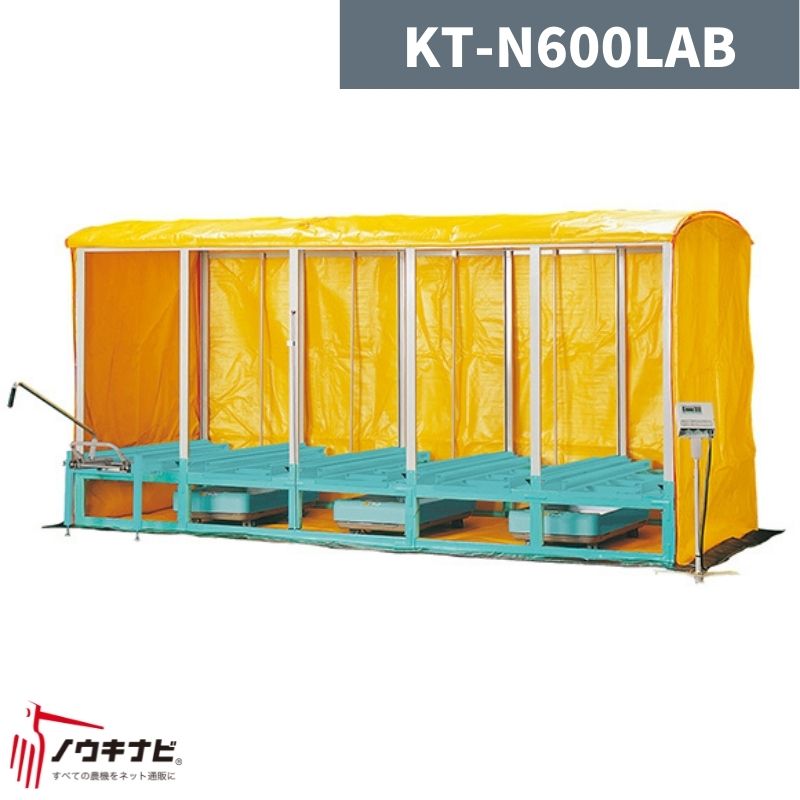 複合蒸気式出芽器 KT-N600LAB 啓文社【32-23】