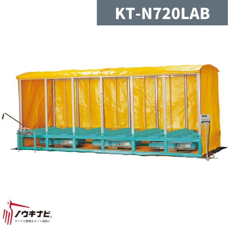 複合蒸気式出芽器 KT-N720LAB 啓文社【32-24】