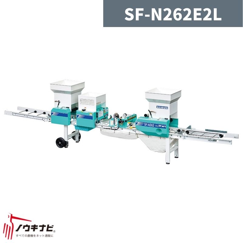 水稲用播種機 ニューサンパ SF-N262E2L 啓文社【32-46】 1