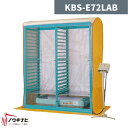 複合蒸気式育苗器 KBS-E72LAB 啓文社