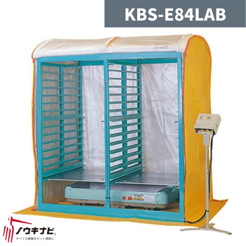 複合蒸気式育苗器 KBS-E84LAB 啓文社【32-6】