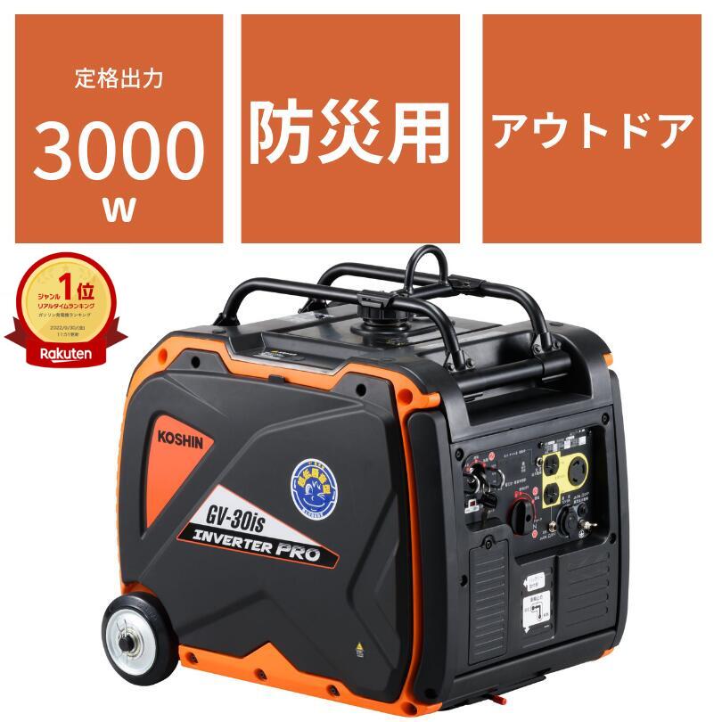 インバーター発電機3.0KVA 工進 GV-30is【80-4】