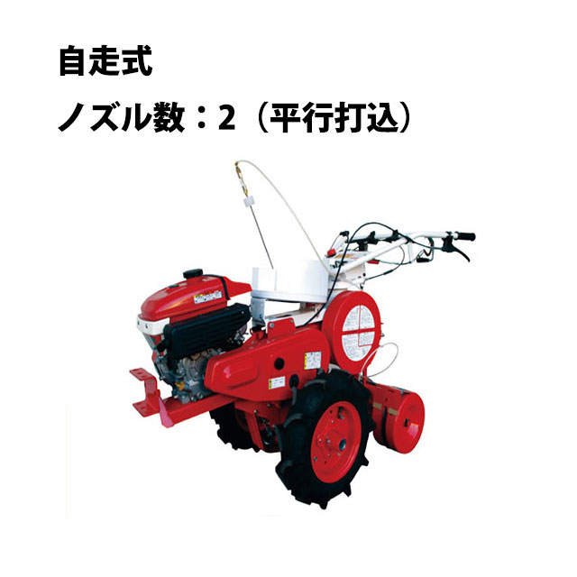 土壌消毒機 自走式 MI-A207 